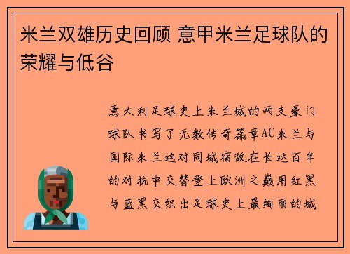 米兰双雄历史回顾 意甲米兰足球队的荣耀与低谷