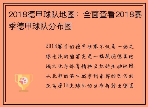 2018德甲球队地图：全面查看2018赛季德甲球队分布图