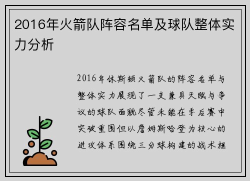 2016年火箭队阵容名单及球队整体实力分析