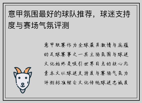 意甲氛围最好的球队推荐，球迷支持度与赛场气氛评测