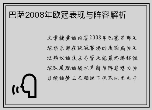 巴萨2008年欧冠表现与阵容解析