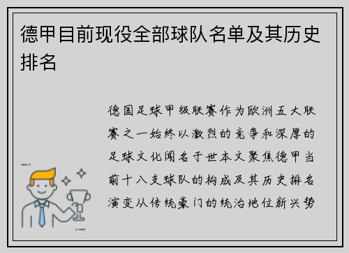 德甲目前现役全部球队名单及其历史排名